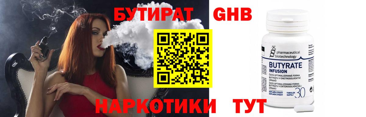 БУТИРАТ бутандиол  Вход с VPN  Волгодонск 