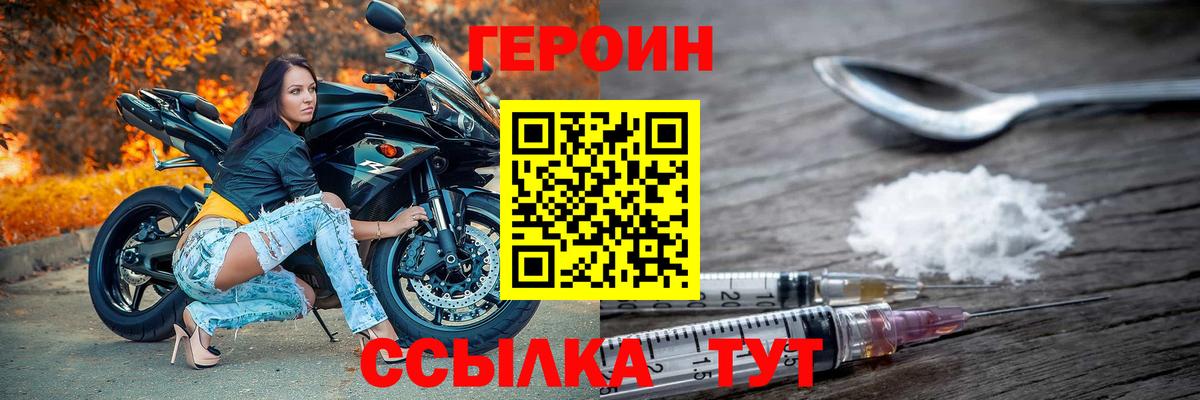 Волгодонск  ГЕРОИН гречка  Героин  Вход с VPN 