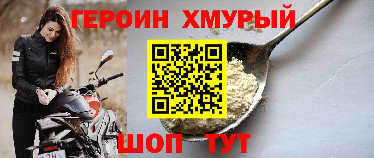 ГЕРОИН афганец Волгодонск