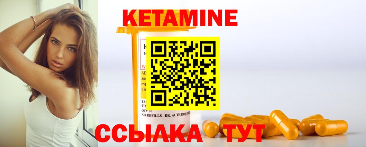 Кетамин ketamine  Вход с VPN  Волгодонск 