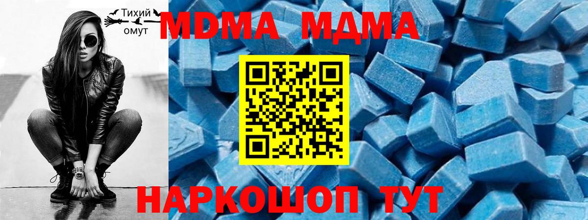 МДМА VHQ  MDMA  МДМА кристаллы  Волгодонск  Вход с VPN 