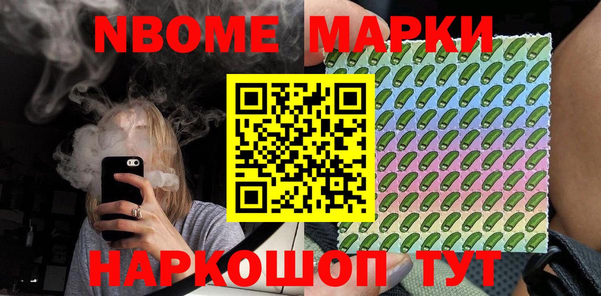 Марки NBOMe 1500мкг  Наркотические марки  Волгодонск  как найти закладки  Марки NBOMe 1500мкг  Вход с VPN 